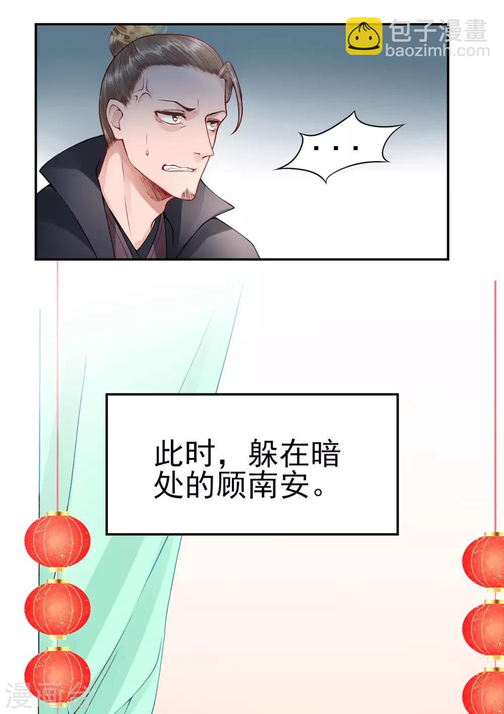 凰妃九千歲 - 第59話 瘋狂競價！ - 3