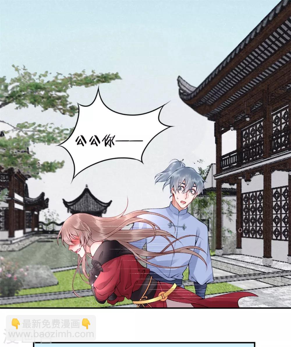 凰妃九千歲 - 第61話 女兒身 - 5