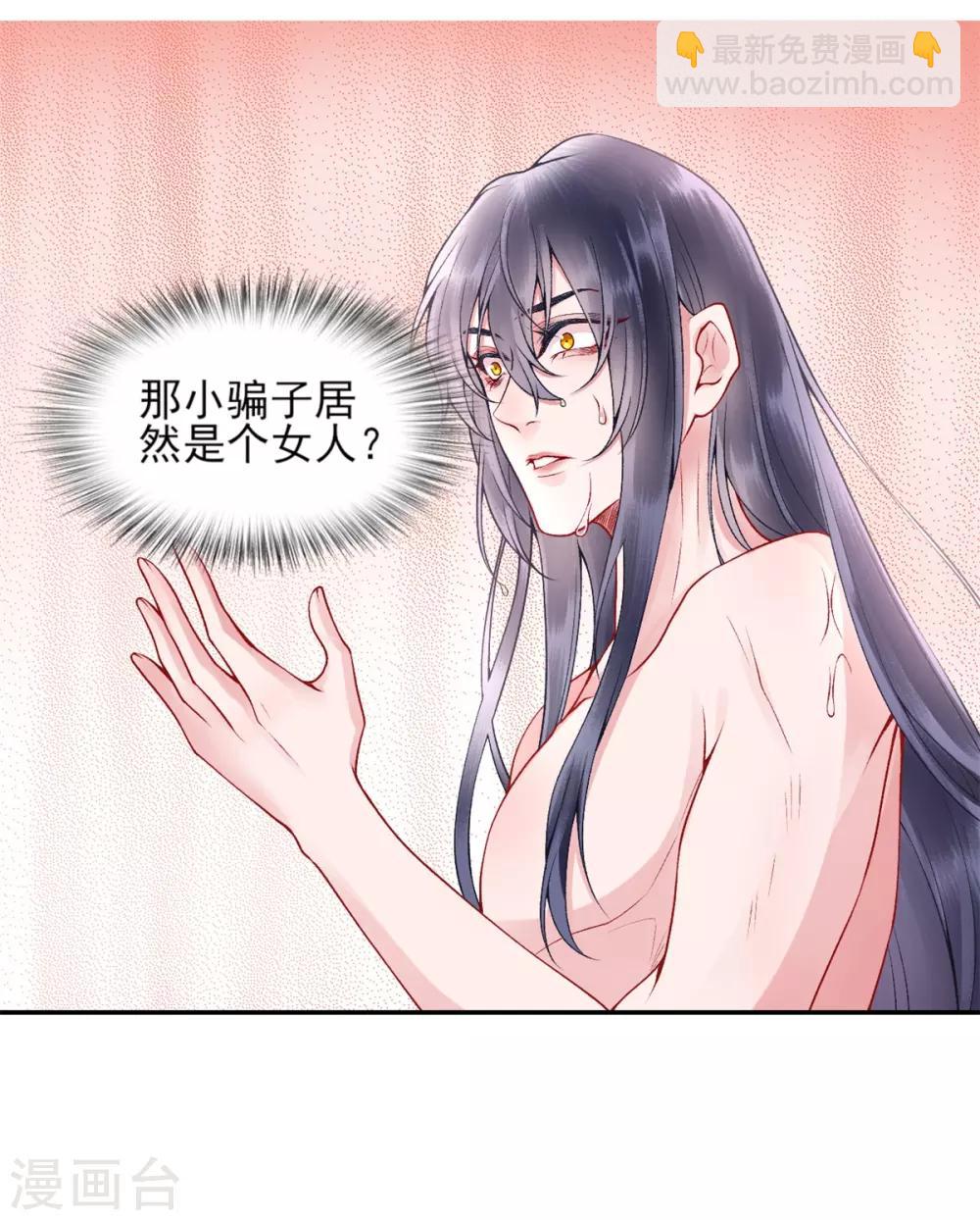 凰妃九千歲 - 第61話 女兒身 - 1