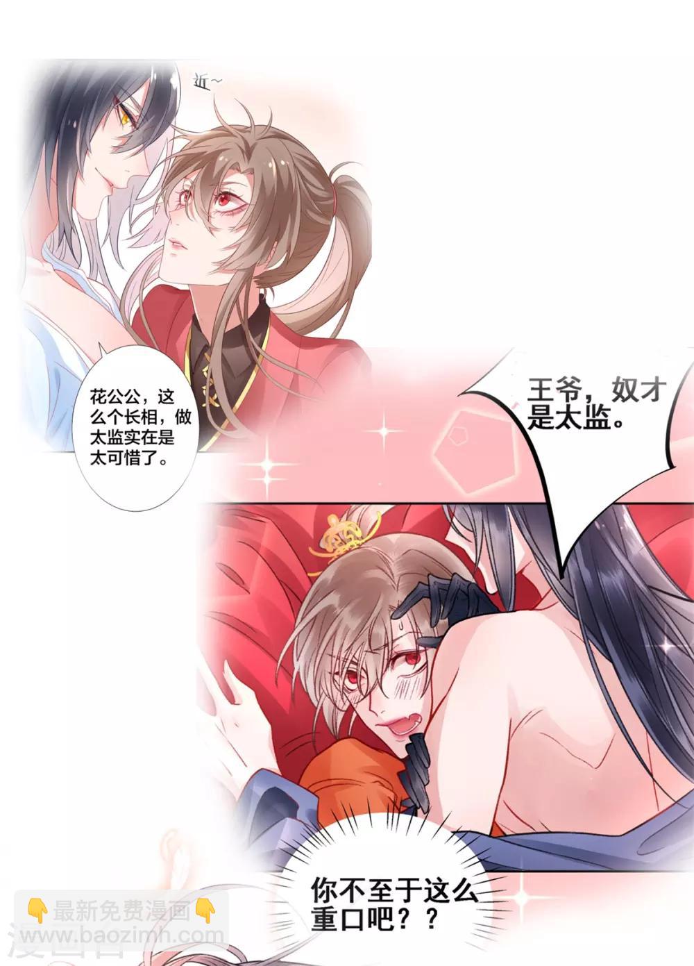 凰妃九千歲 - 第61話 女兒身 - 2