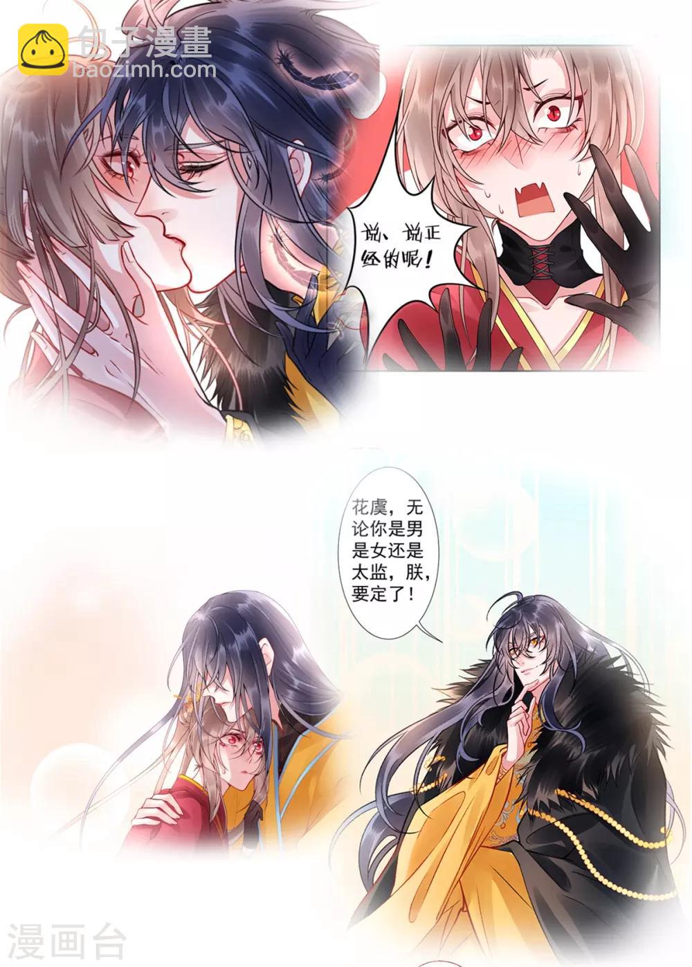 凰妃九千歲 - 第61話 女兒身 - 3