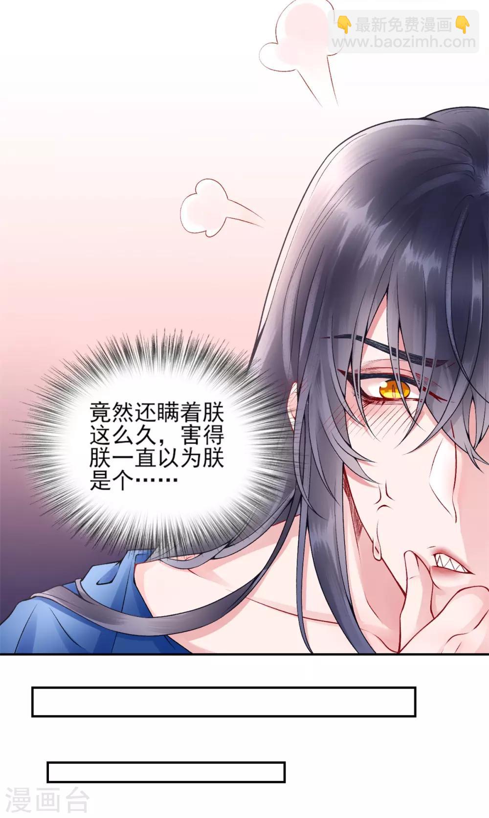 凰妃九千歲 - 第61話 女兒身 - 4