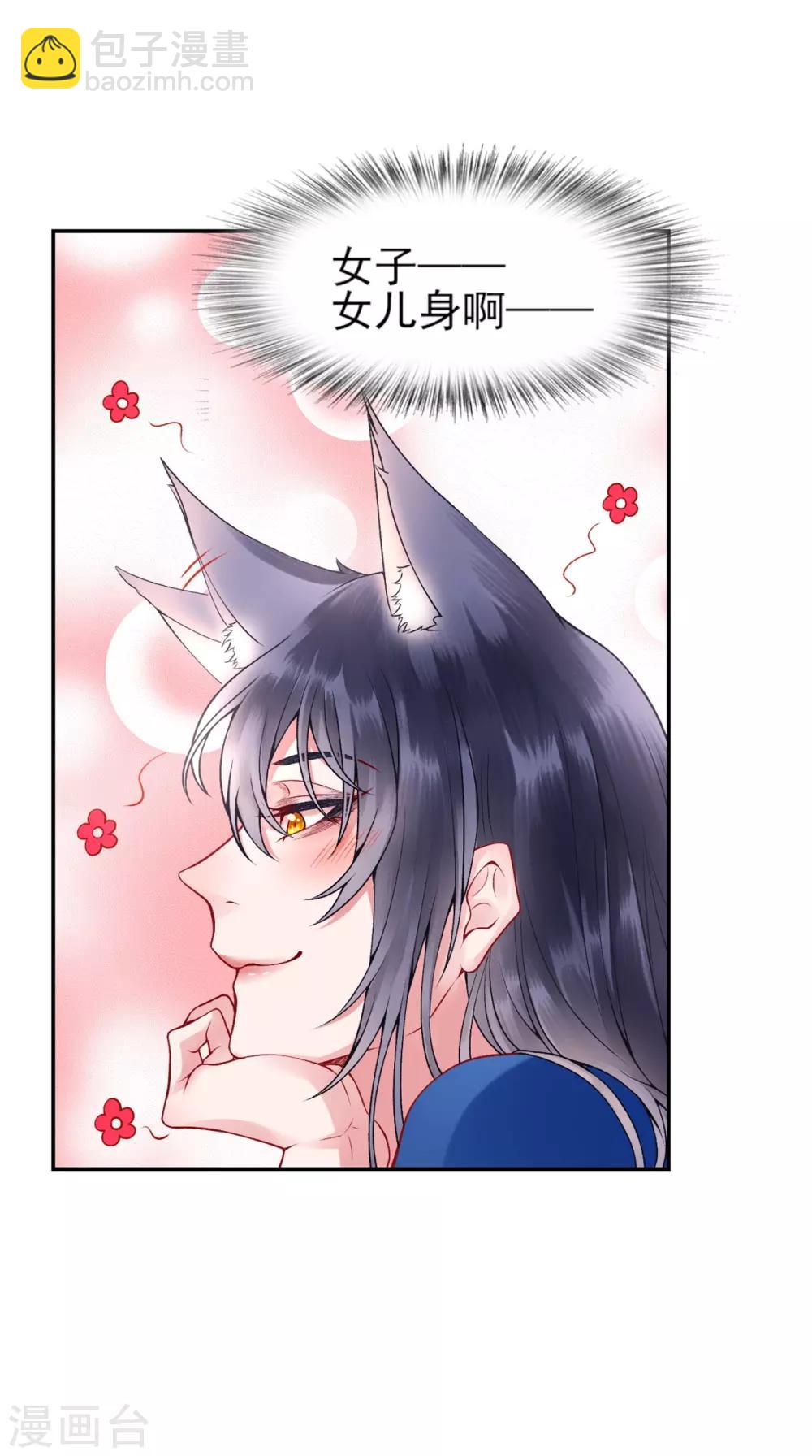 凰妃九千歲 - 第61話 女兒身 - 6