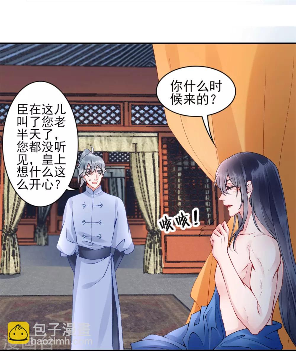 凰妃九千歲 - 第61話 女兒身 - 2