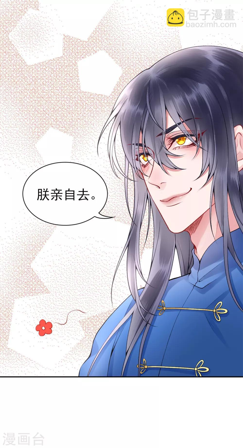 凰妃九千歲 - 第61話 女兒身 - 4