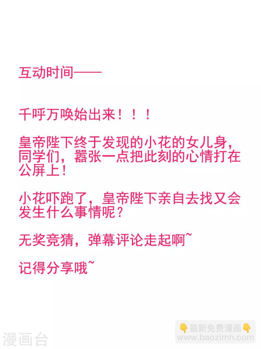 凰妃九千歲 - 第61話 女兒身 - 5