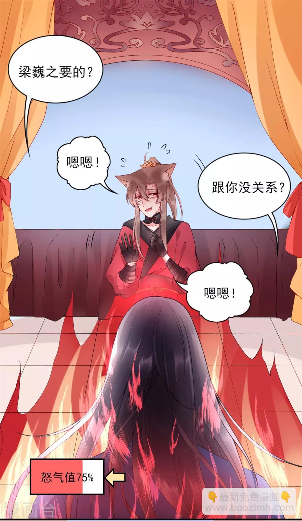 凰妃九千歲 - 第61話 女兒身 - 3