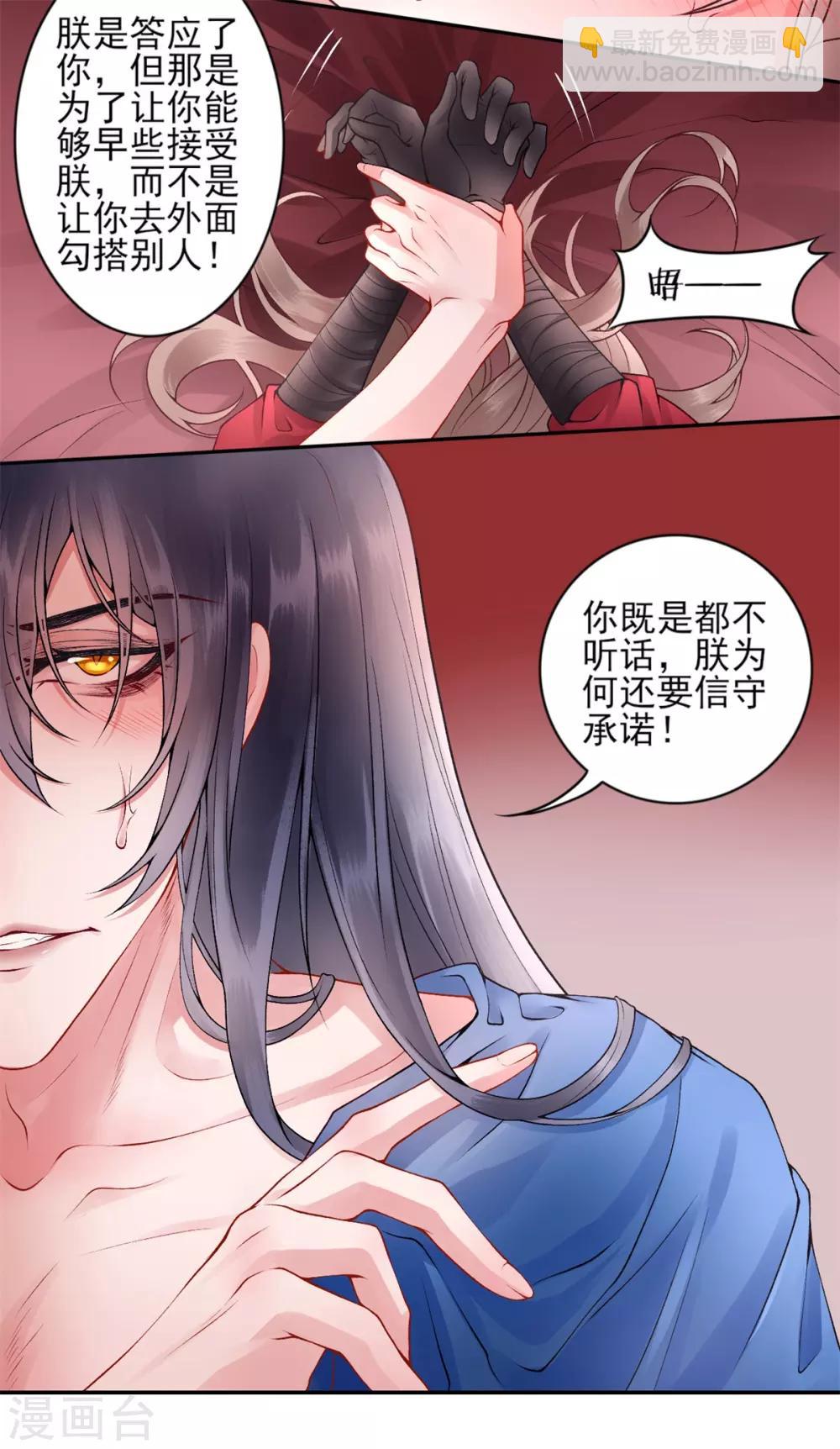 凰妃九千歲 - 第61話 女兒身 - 3