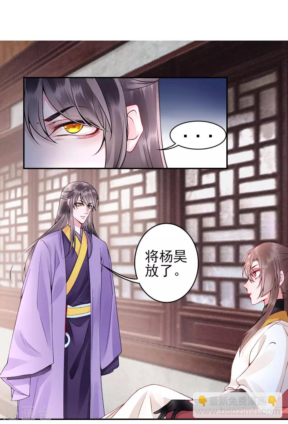 凰妃九千歲 - 第63話 拿錢贖人！ - 5