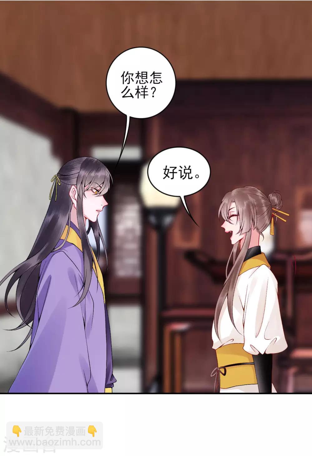 凰妃九千歲 - 第63話 拿錢贖人！ - 1