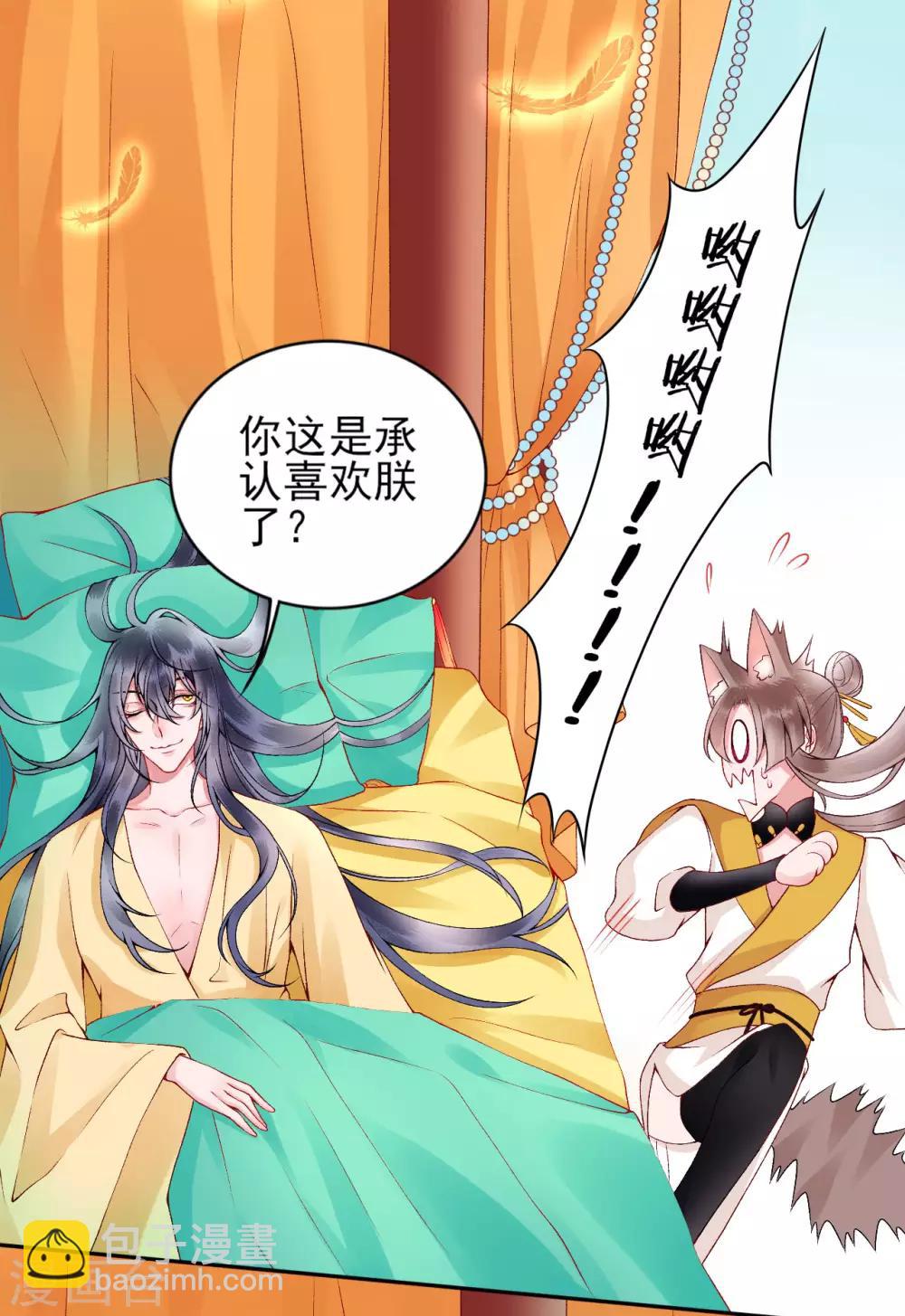 凰妃九千歲 - 第63話 拿錢贖人！ - 5