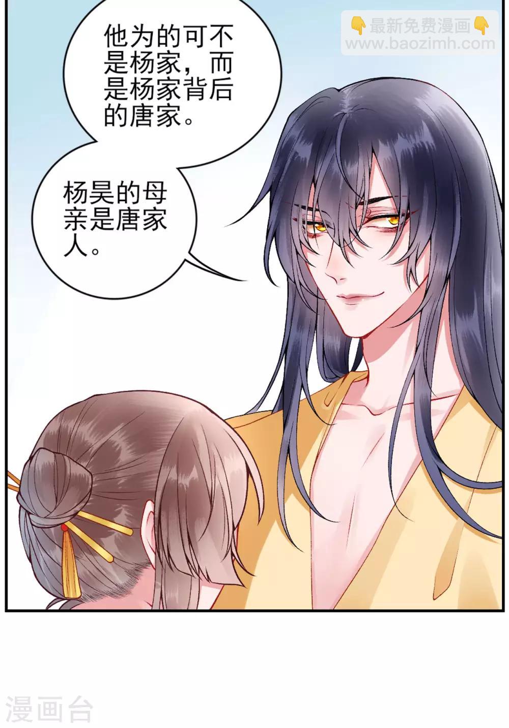 凰妃九千歲 - 第63話 拿錢贖人！ - 3