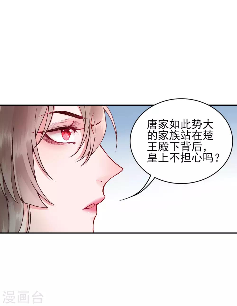 凰妃九千歲 - 第63話 拿錢贖人！ - 5