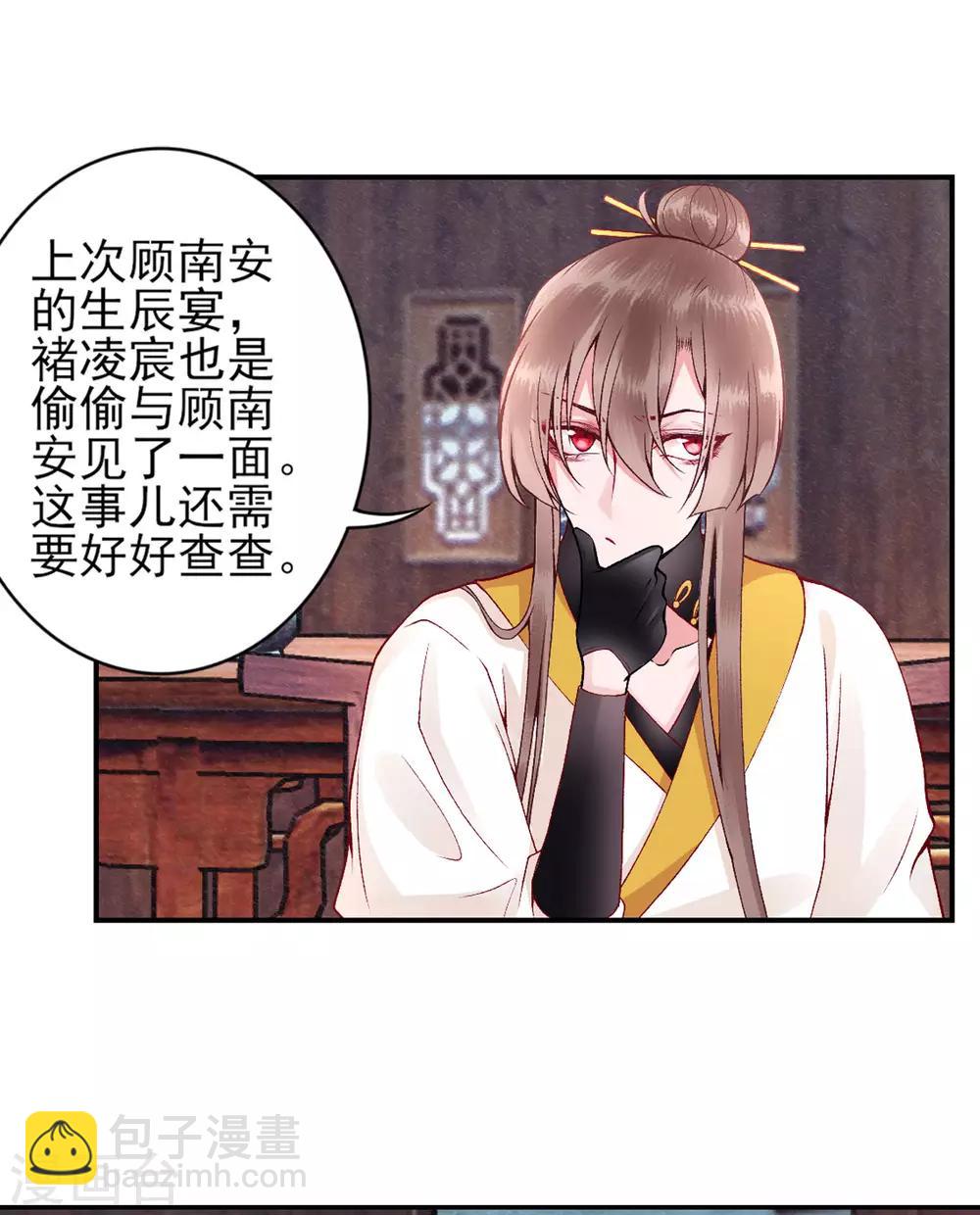 凰妃九千歲 - 第63話 拿錢贖人！ - 3