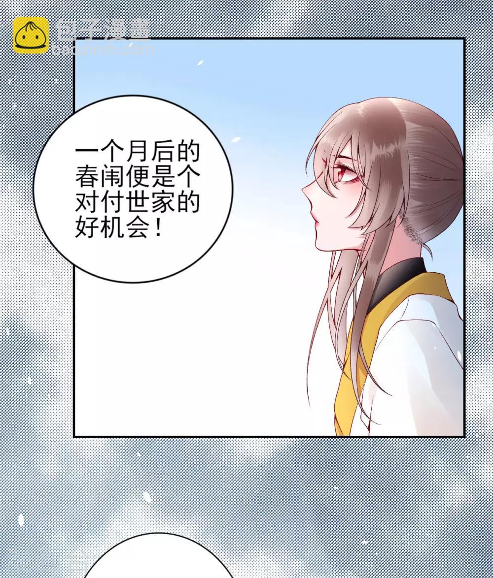 凰妃九千歲 - 第63話 拿錢贖人！ - 1