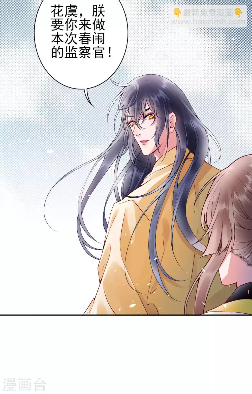 凰妃九千歲 - 第63話 拿錢贖人！ - 2