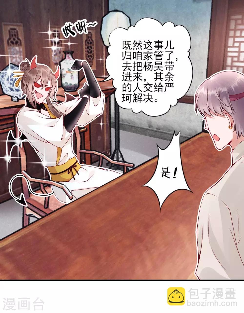 凰妃九千歲 - 第63話 拿錢贖人！ - 4