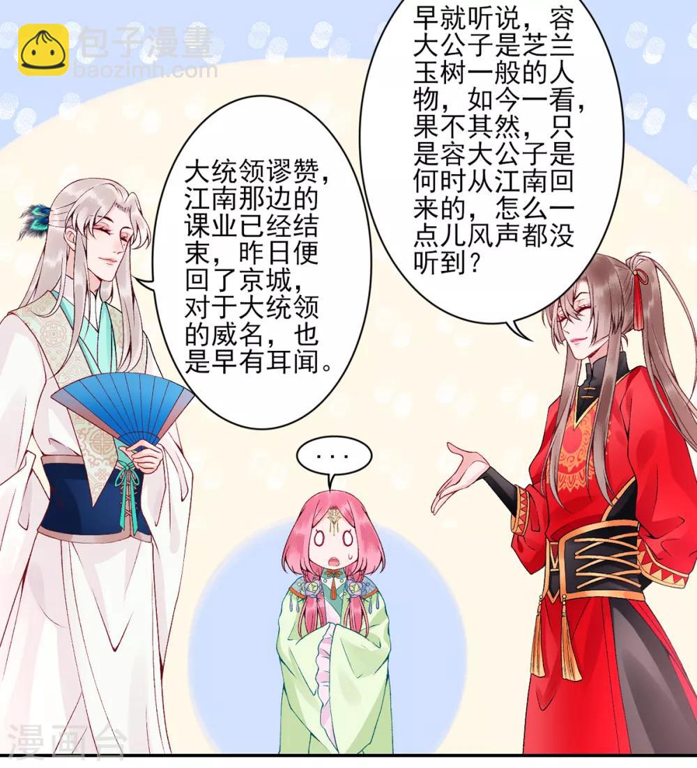 凰妃九千歲 - 第65話 敘舊 - 4