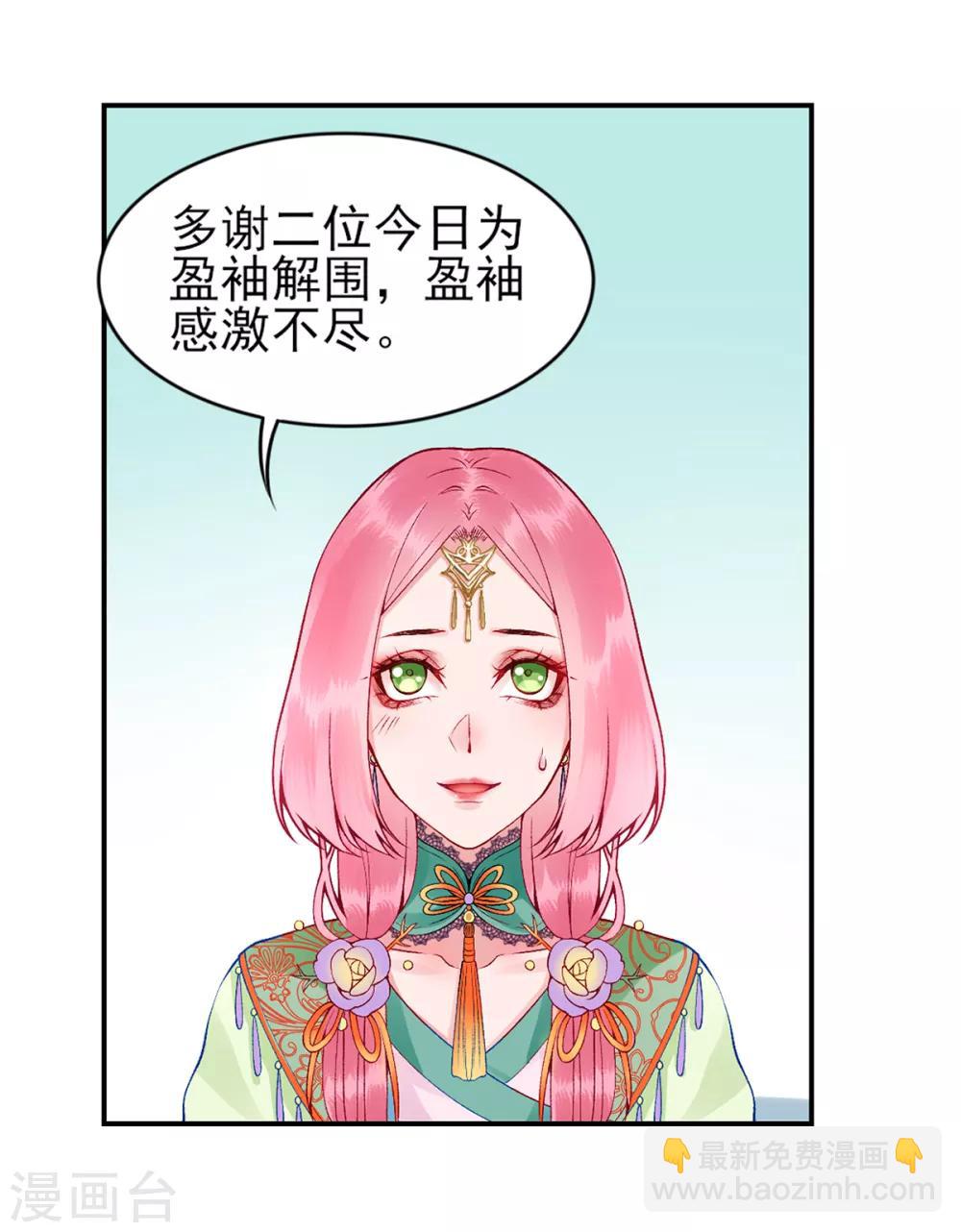 凰妃九千歲 - 第65話 敘舊 - 5