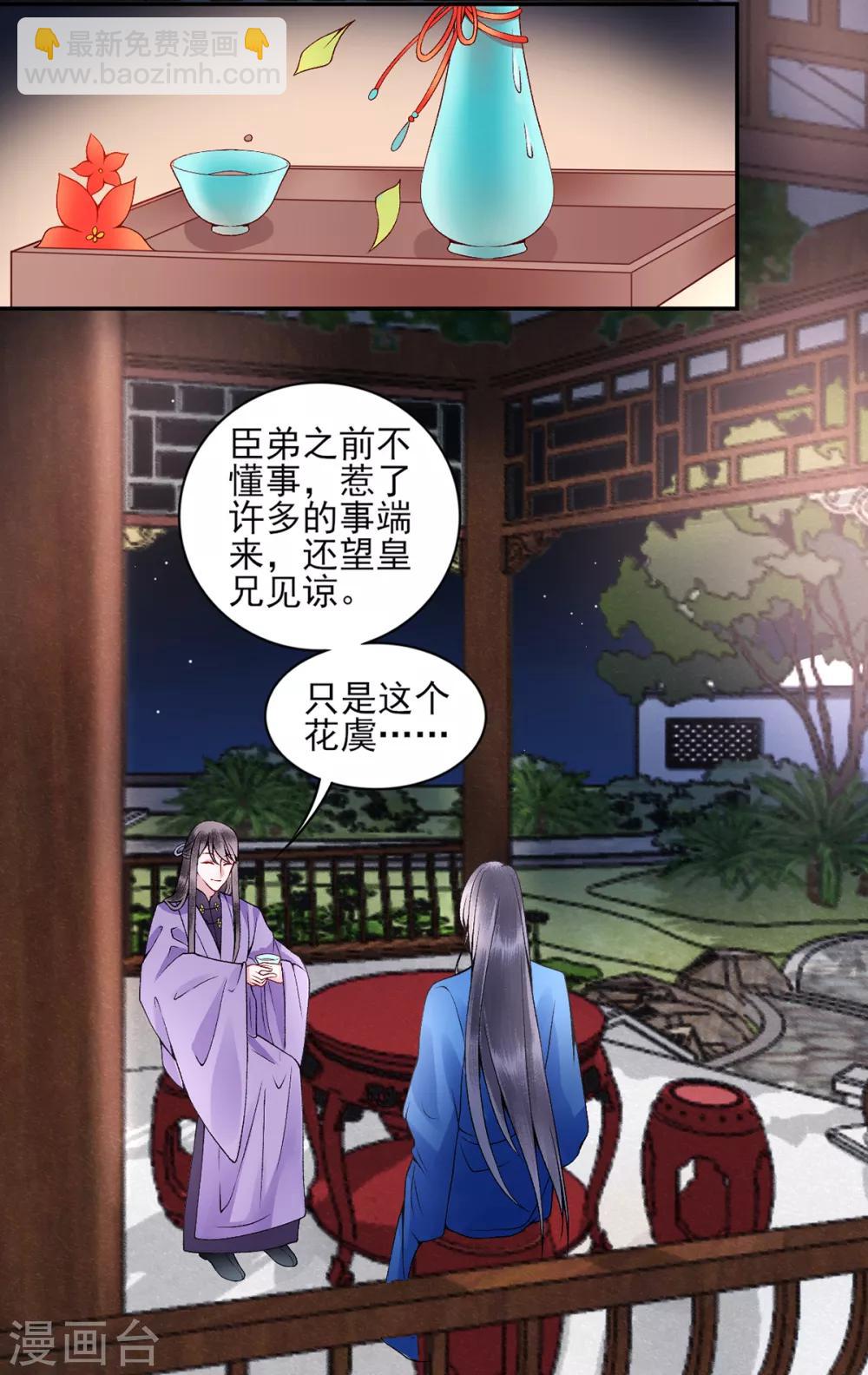 凰妃九千歲 - 第65話 敘舊 - 1