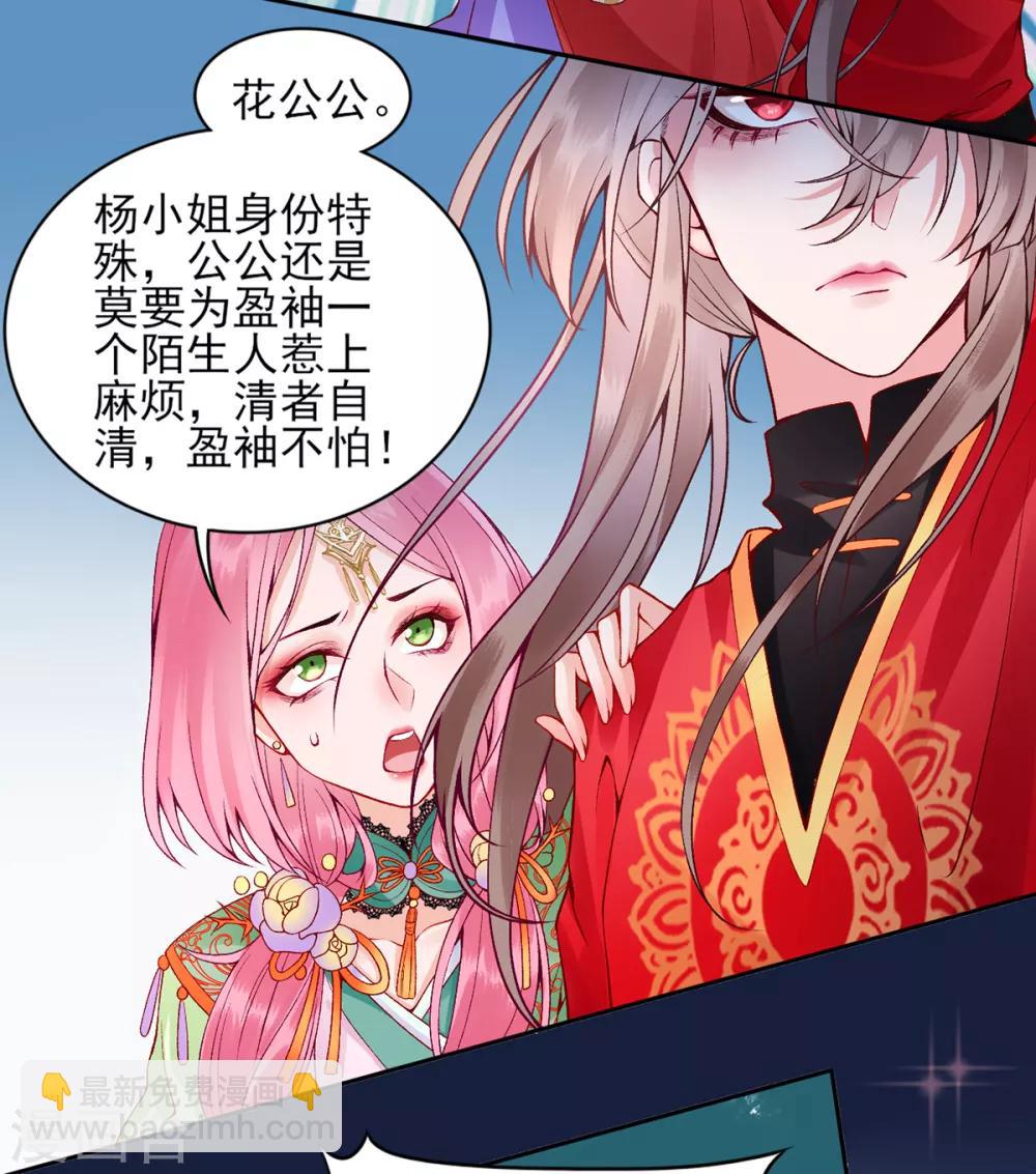 凰妃九千歲 - 第65話 敘舊 - 2