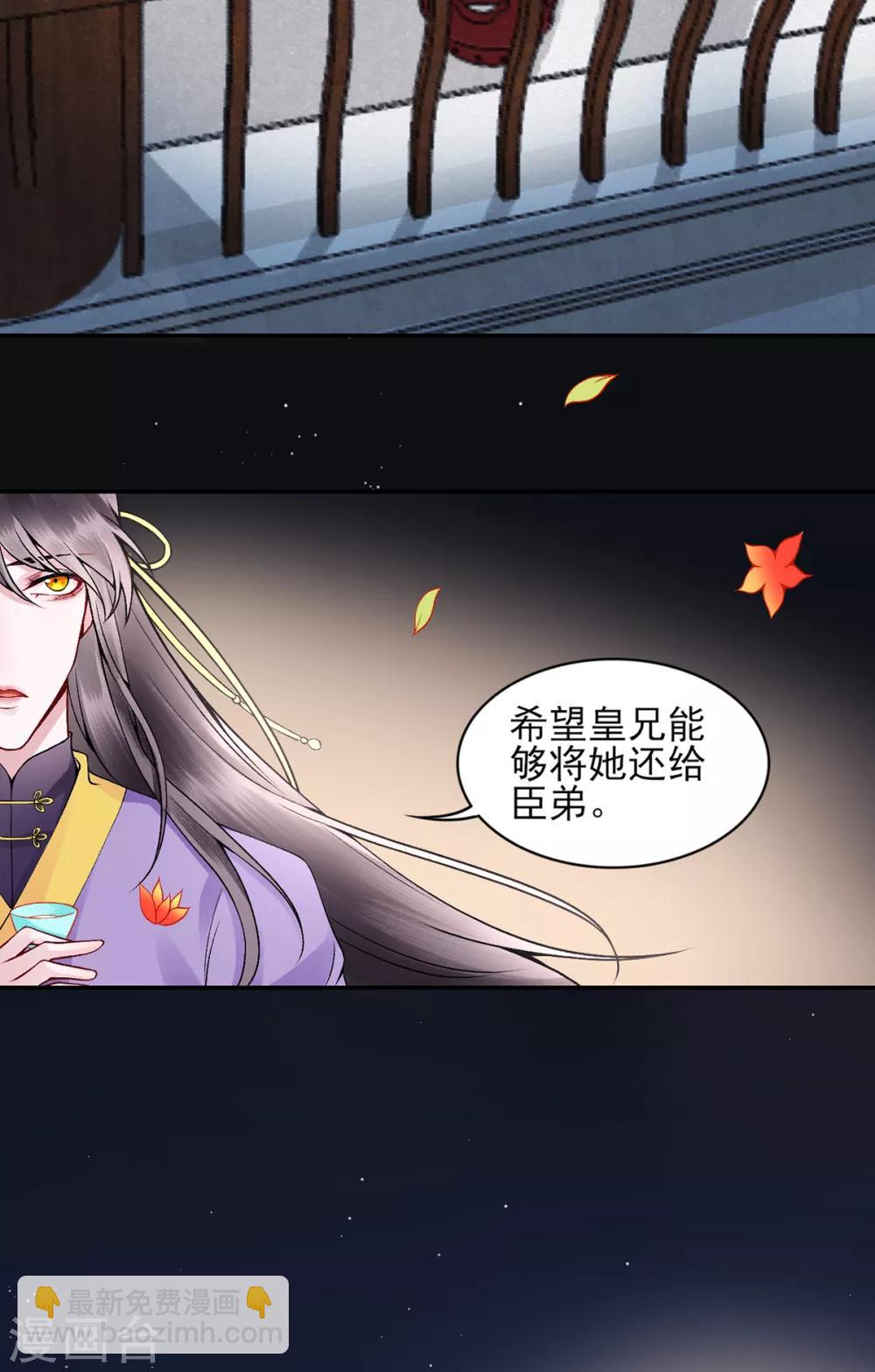 凰妃九千歲 - 第65話 敘舊 - 2