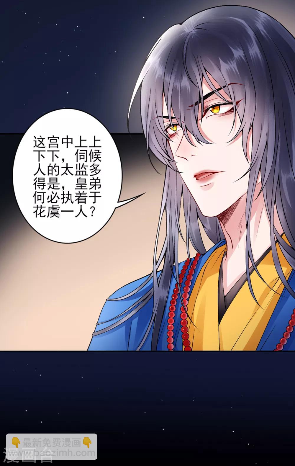 凰妃九千歲 - 第65話 敘舊 - 3