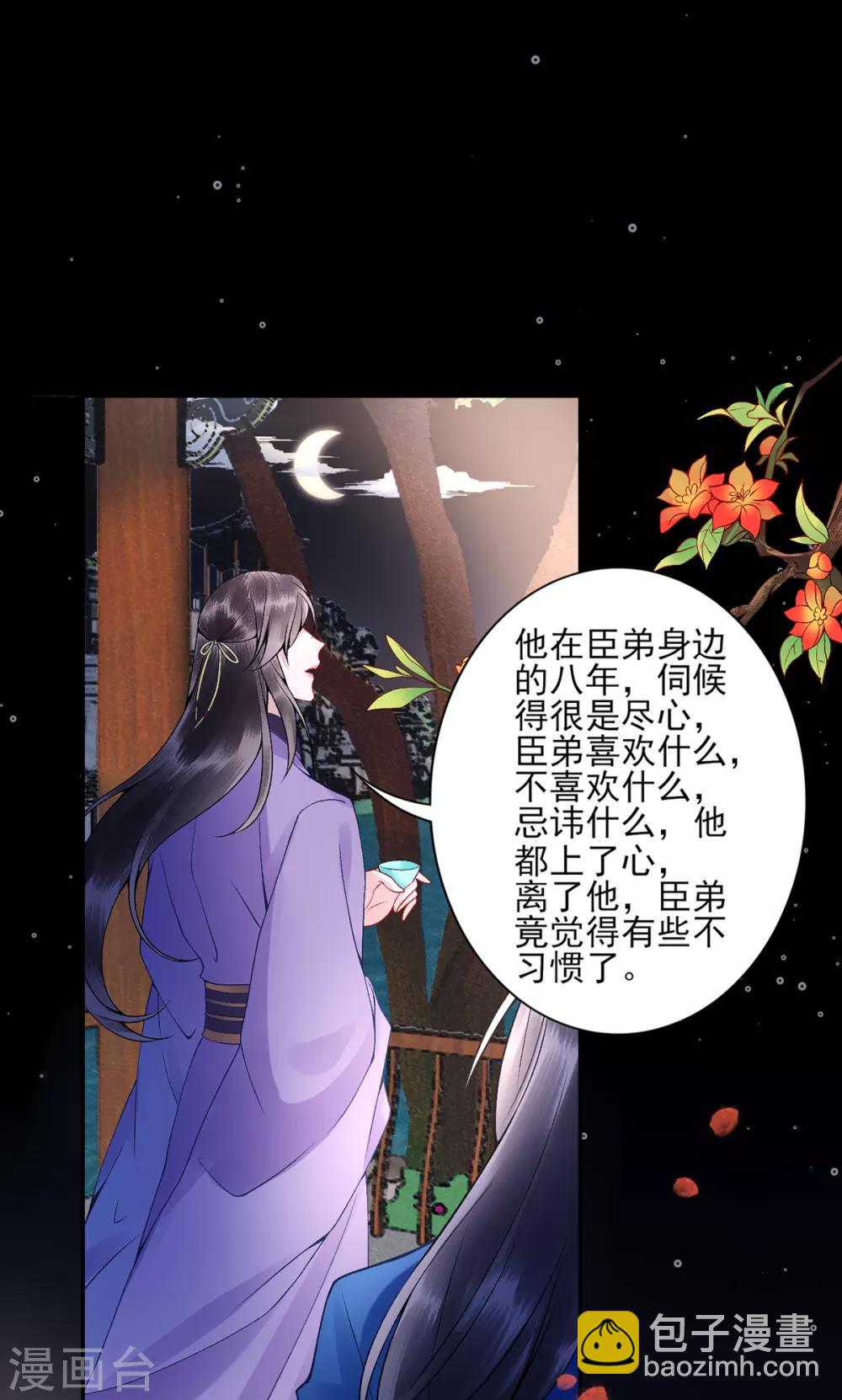 凰妃九千歲 - 第65話 敘舊 - 4