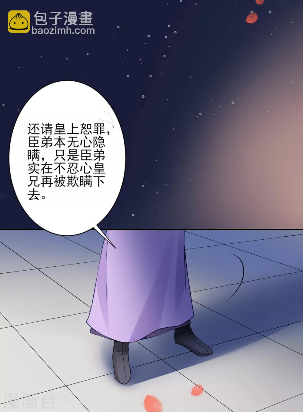 凰妃九千歲 - 第65話 敘舊 - 6