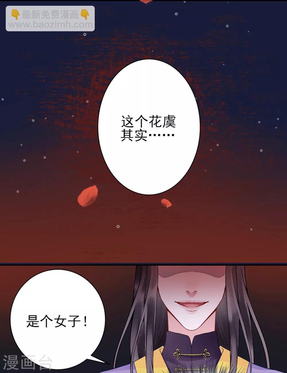 凰妃九千歲 - 第65話 敘舊 - 1