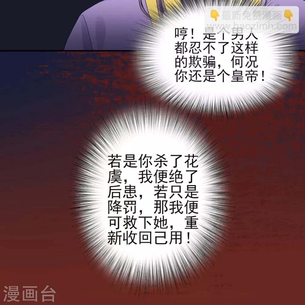 凰妃九千歲 - 第65話 敘舊 - 2