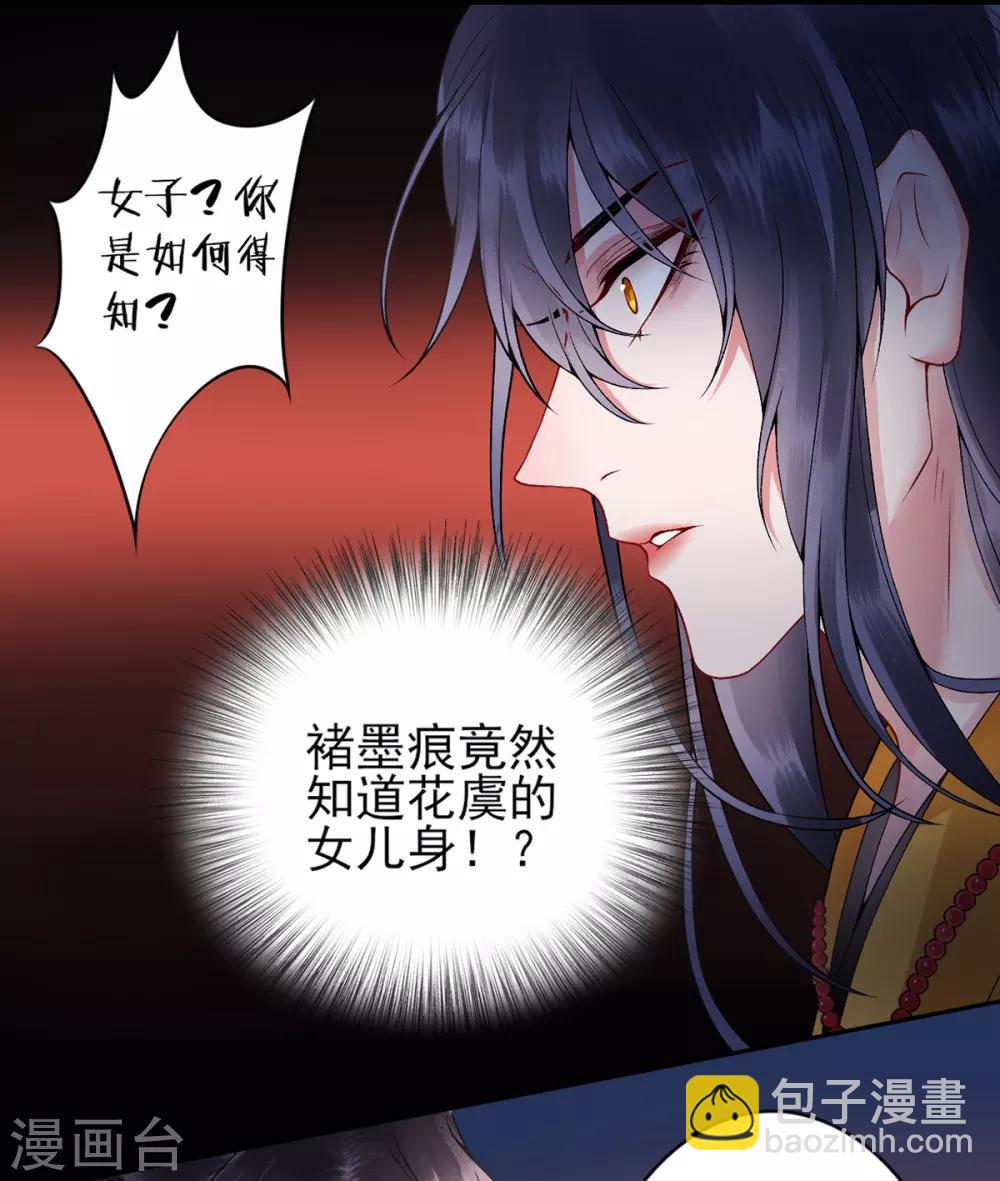 凰妃九千歲 - 第65話 敘舊 - 3