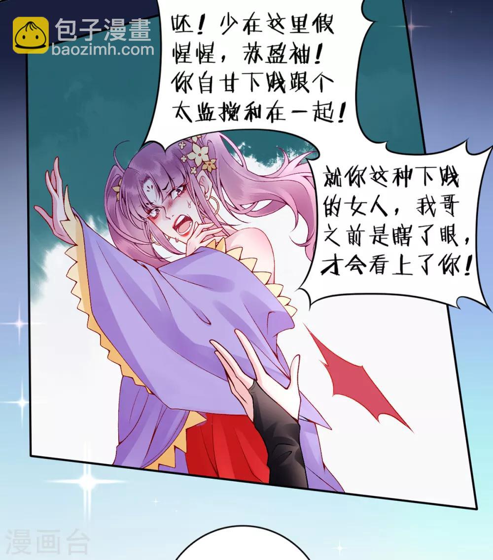 凰妃九千歲 - 第65話 敘舊 - 3