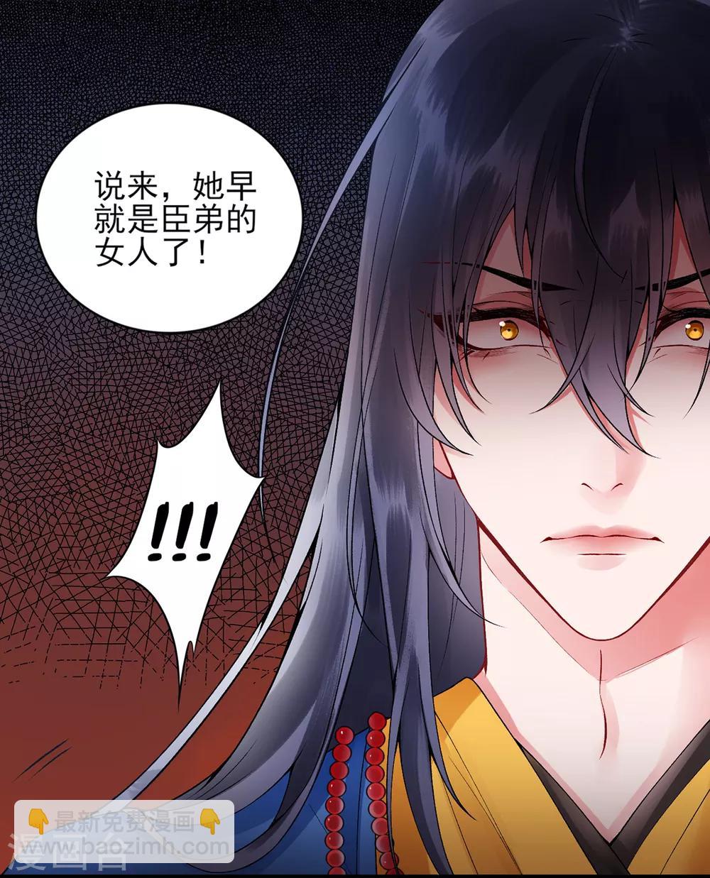 凰妃九千歲 - 第65話 敘舊 - 6