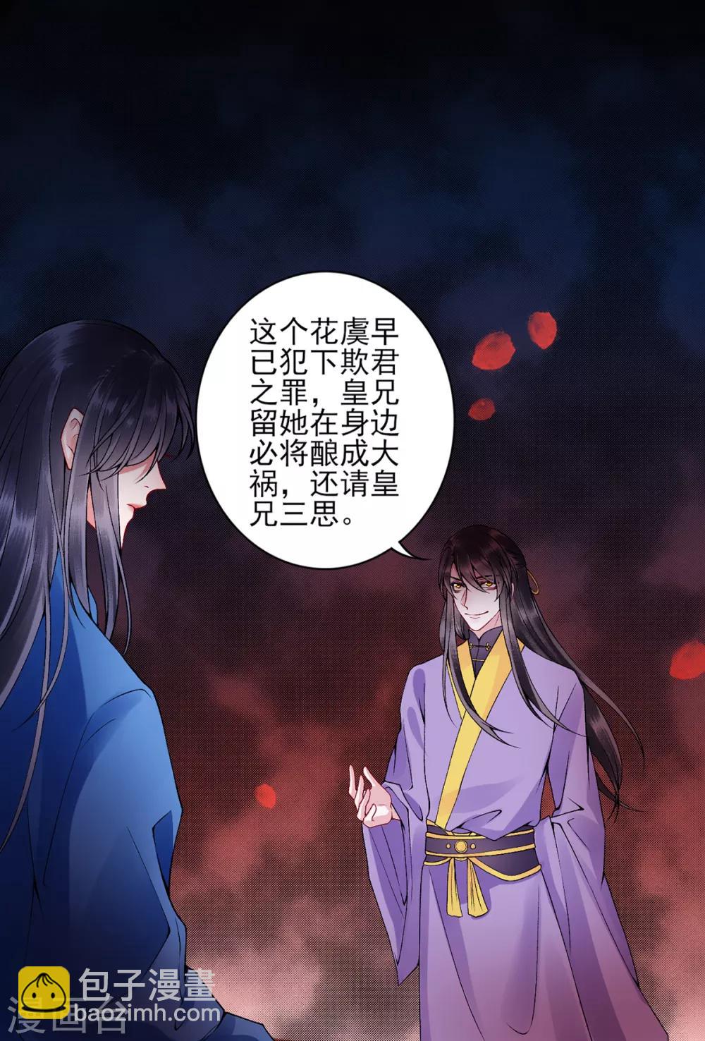 凰妃九千歲 - 第65話 敘舊 - 1