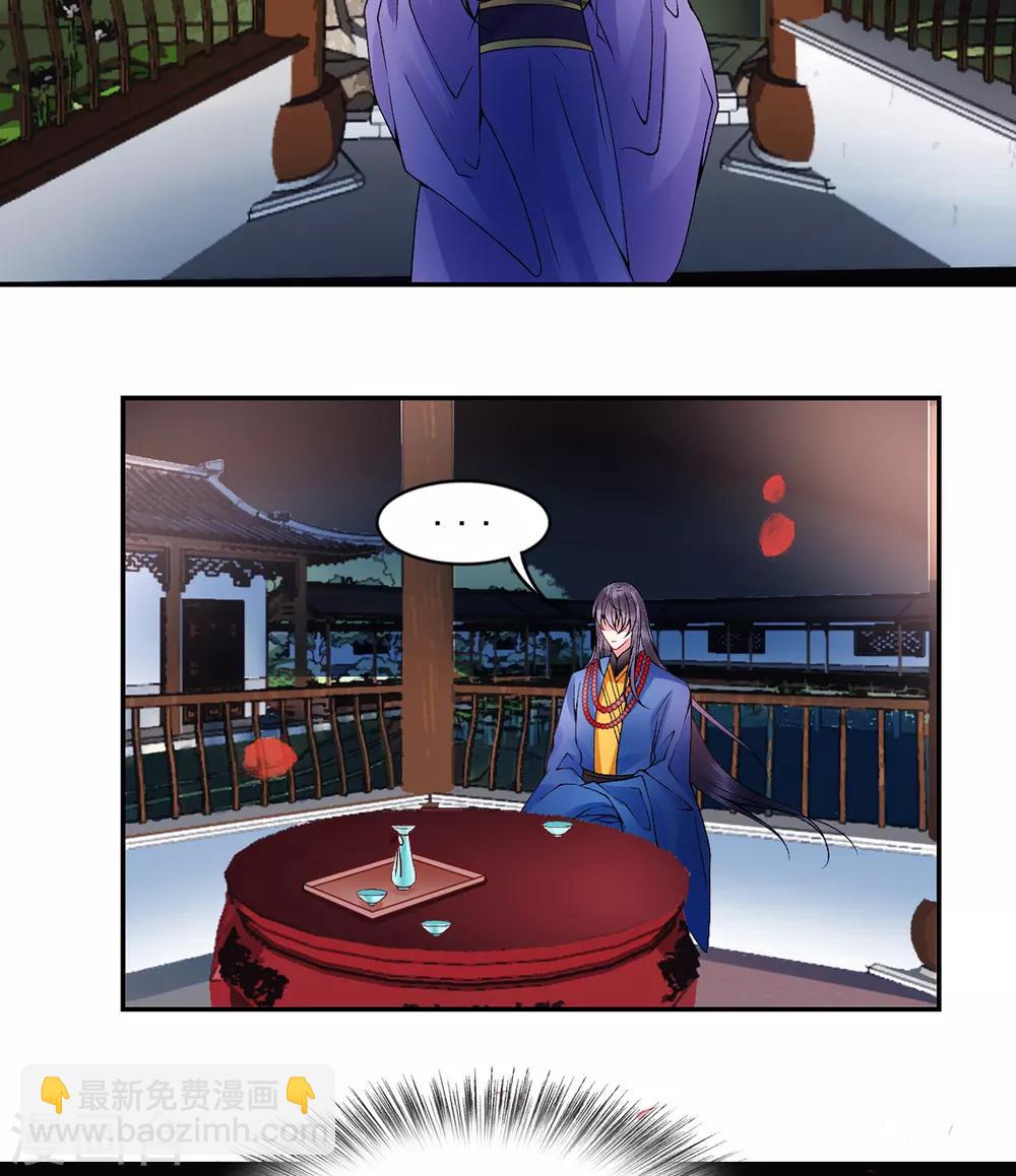 凰妃九千歲 - 第65話 敘舊 - 3