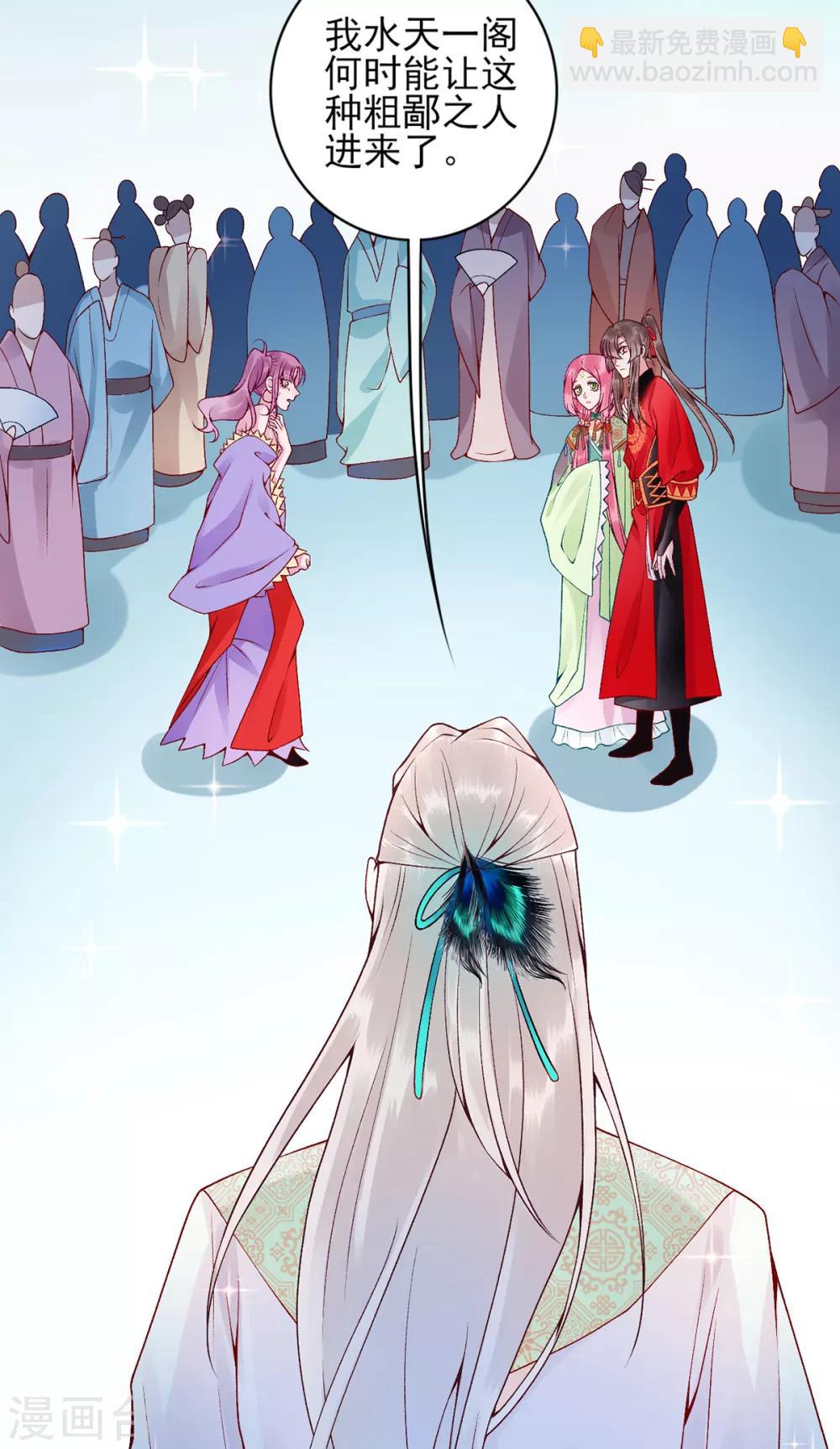 凰妃九千歲 - 第65話 敘舊 - 4