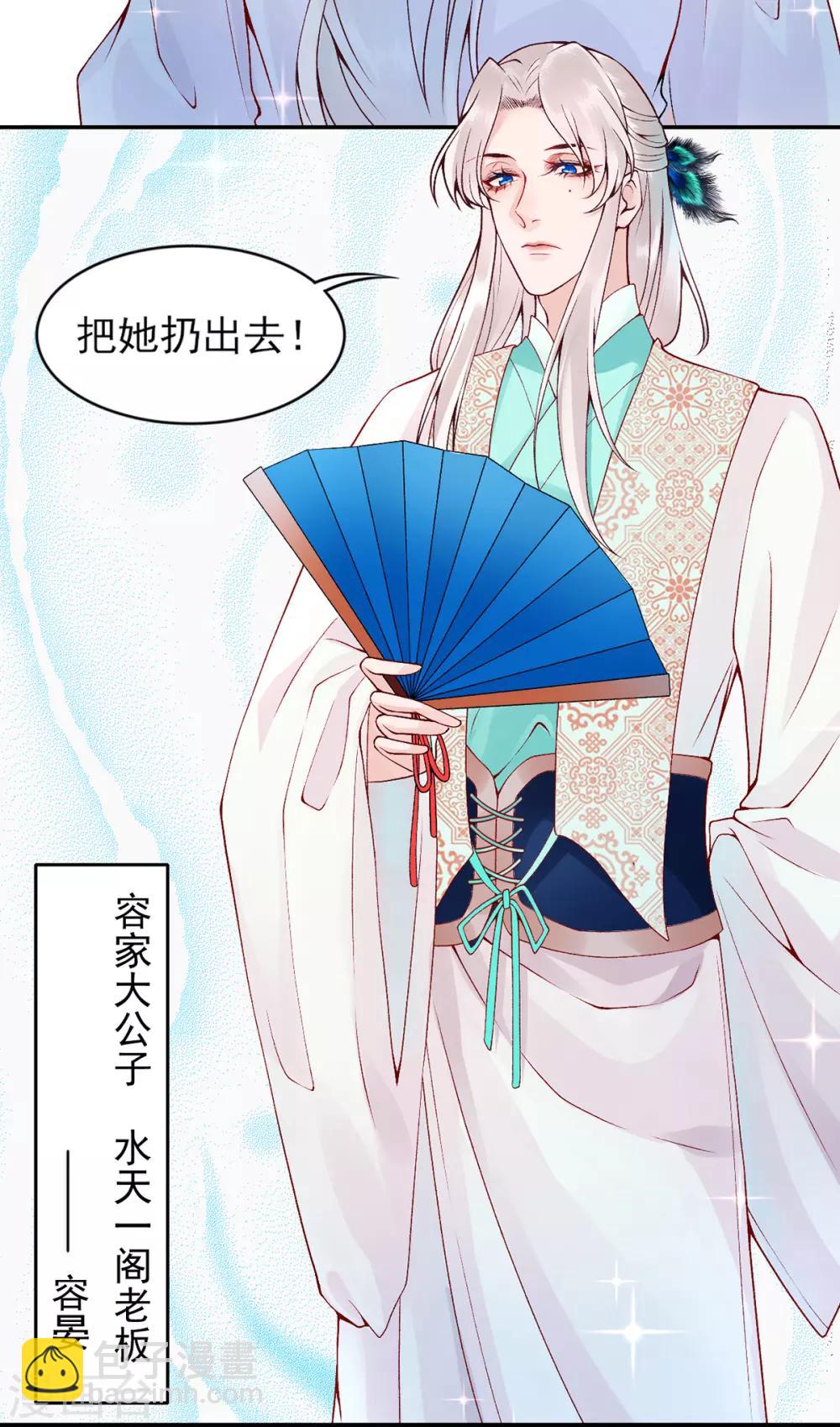 凰妃九千歲 - 第65話 敘舊 - 5