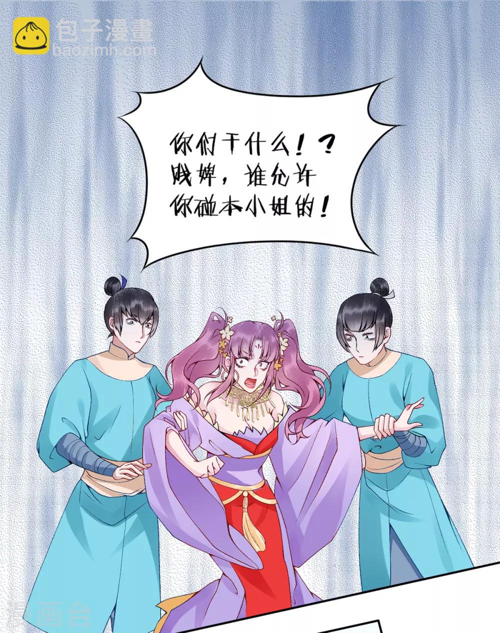 凰妃九千歲 - 第65話 敘舊 - 6