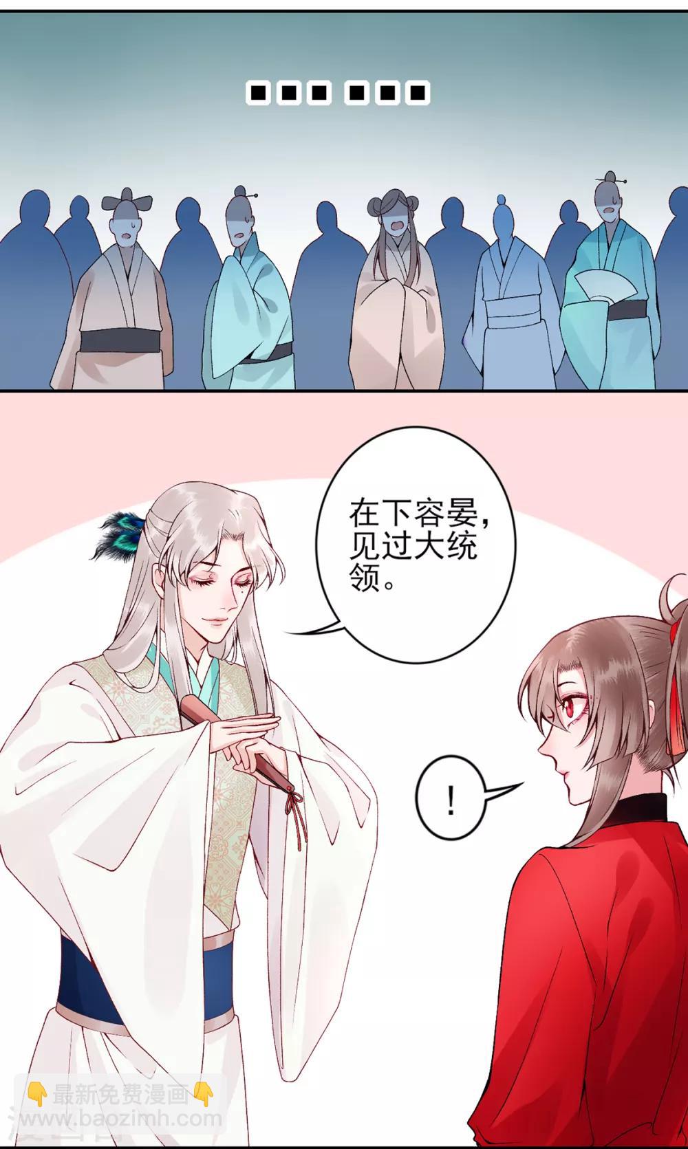 凰妃九千歲 - 第65話 敘舊 - 2