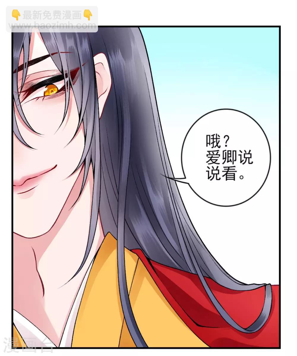 凰妃九千歲 - 第67話 我這看起來像假貨？ - 3