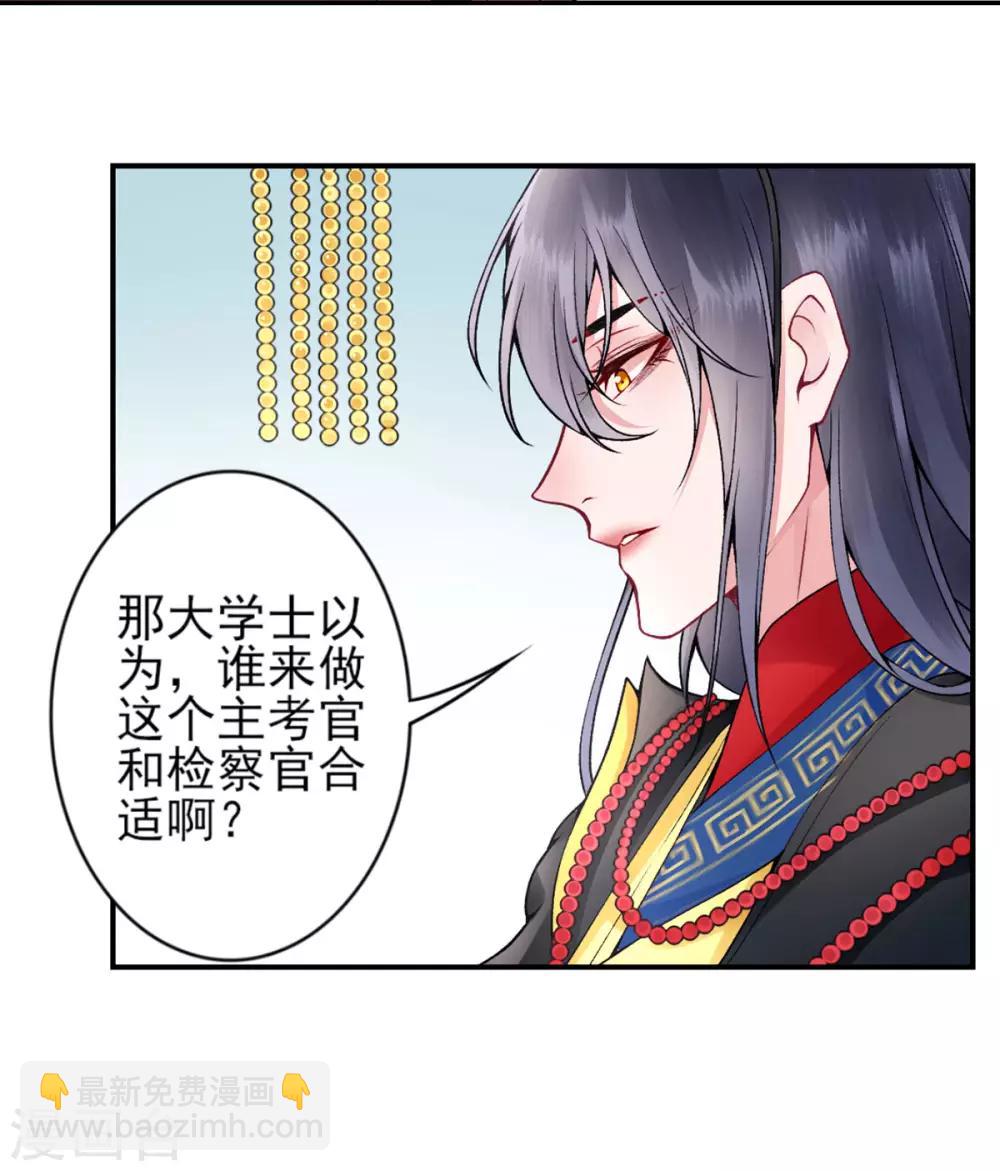 凰妃九千歲 - 第67話 我這看起來像假貨？ - 1