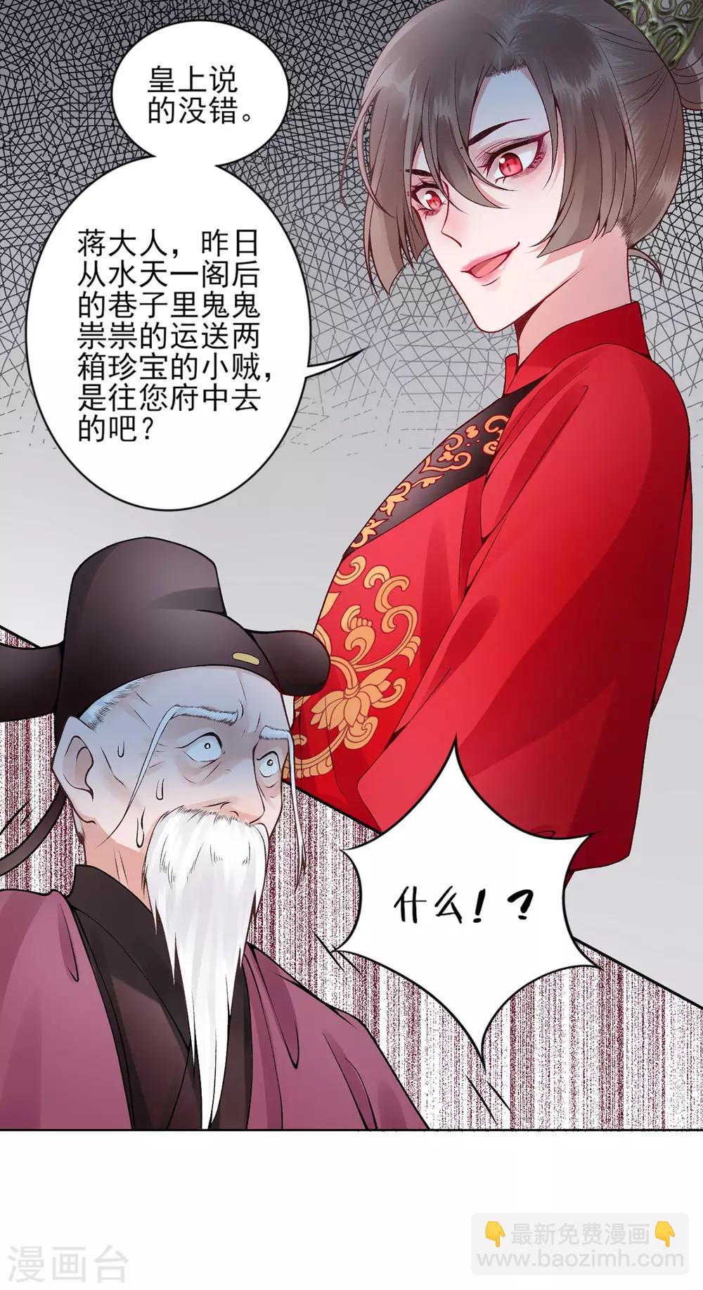 凰妃九千歲 - 第67話 我這看起來像假貨？ - 4