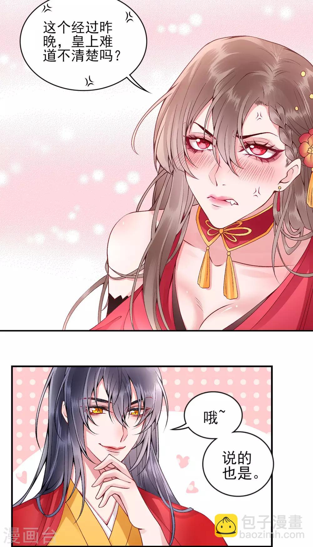 凰妃九千歲 - 第67話 我這看起來像假貨？ - 3