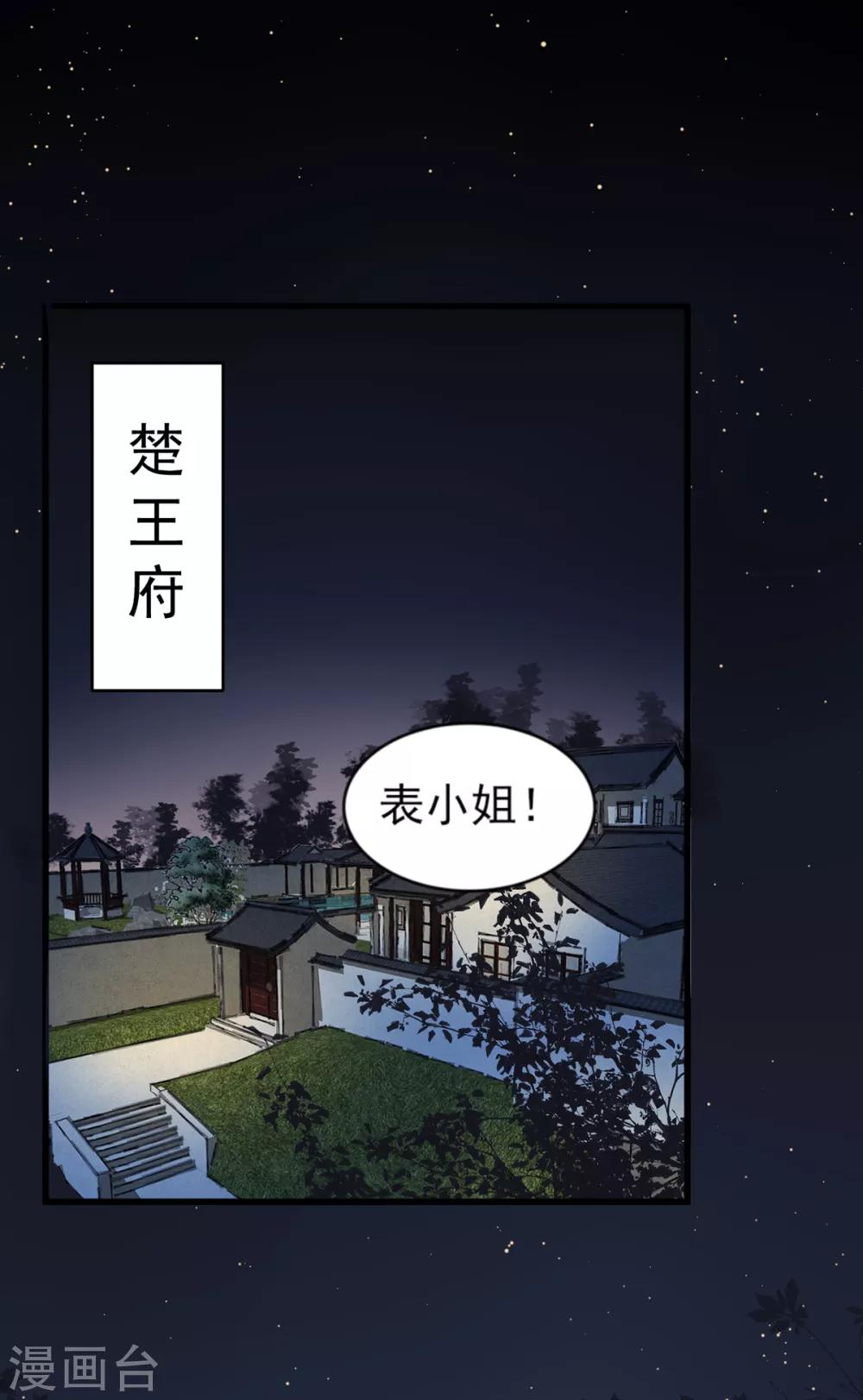 凰妃九千歲 - 第69話 她的身份 - 1