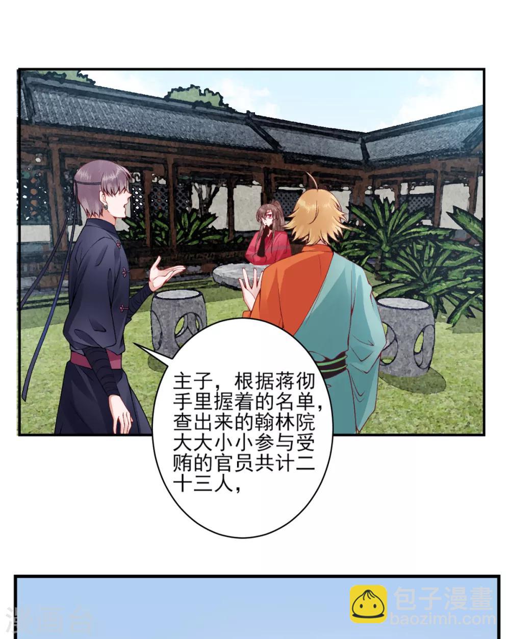 凰妃九千歲 - 第69話 她的身份 - 5