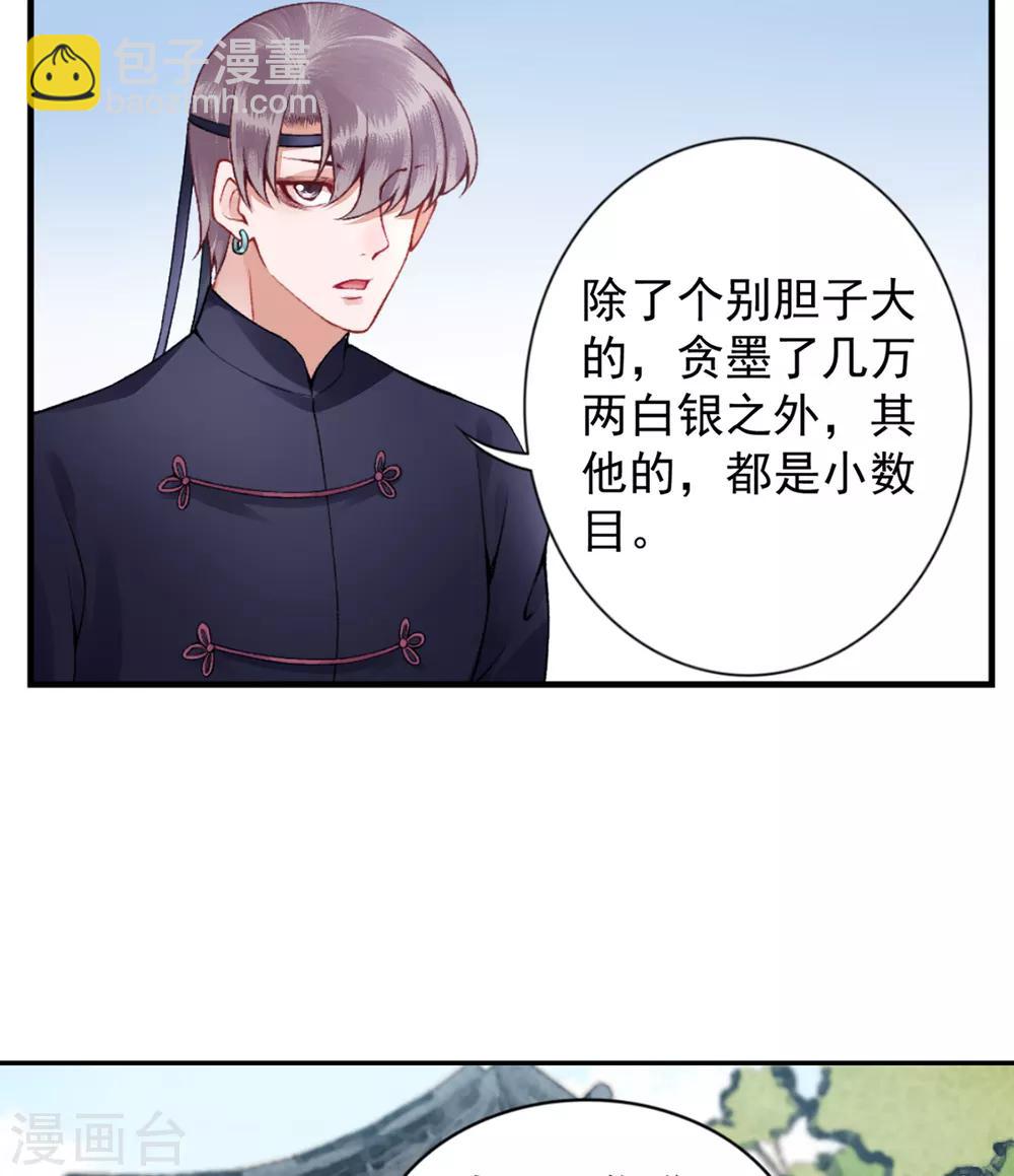 凰妃九千歲 - 第69話 她的身份 - 6