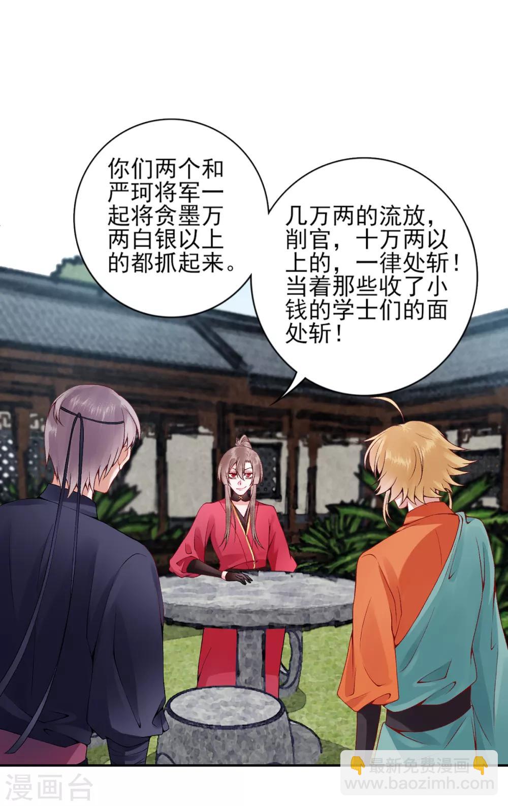 凰妃九千歲 - 第69話 她的身份 - 2