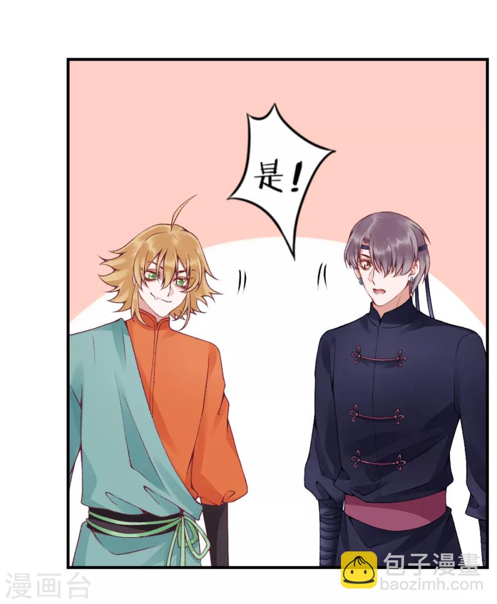 凰妃九千歲 - 第69話 她的身份 - 3