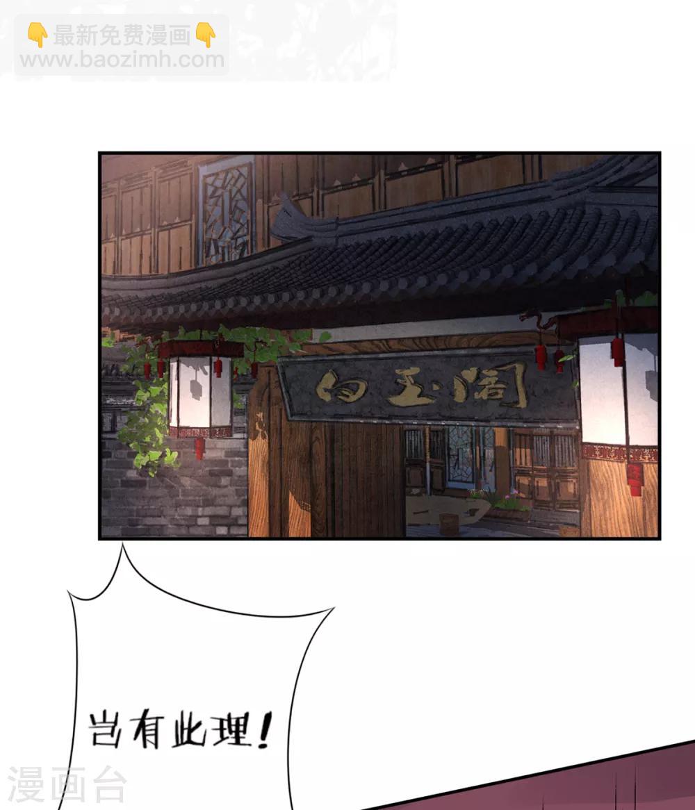 凰妃九千歲 - 第69話 她的身份 - 6